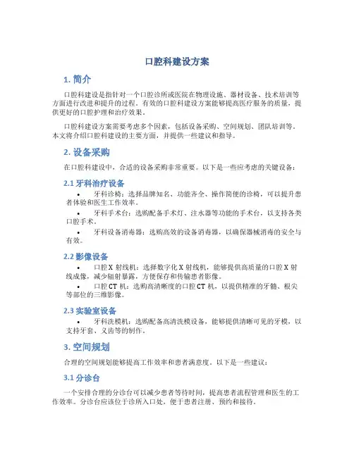 口腔科建设方案