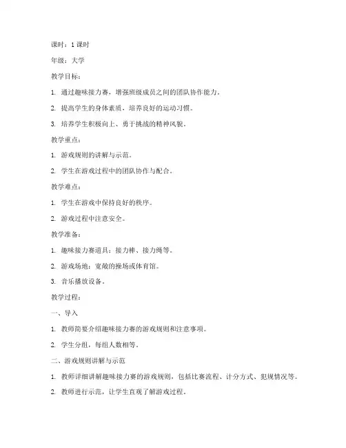 班级集体活动游戏大学教案