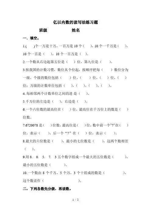 亿以内数的读写法练习题