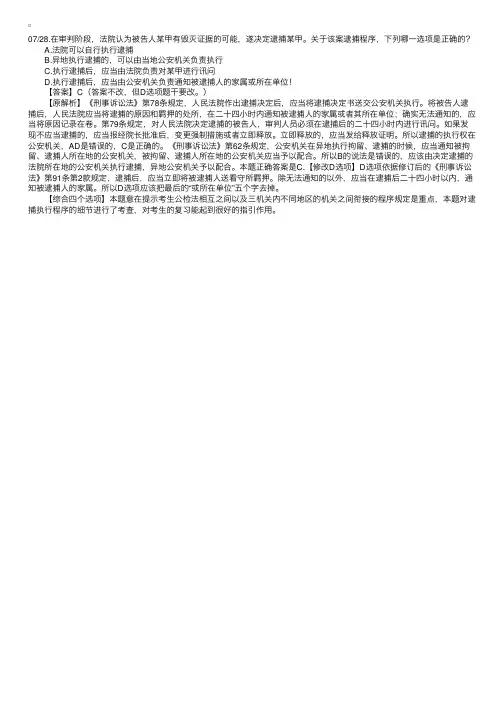 2015年新刑事诉讼法真题答案及解析更正：强制措施