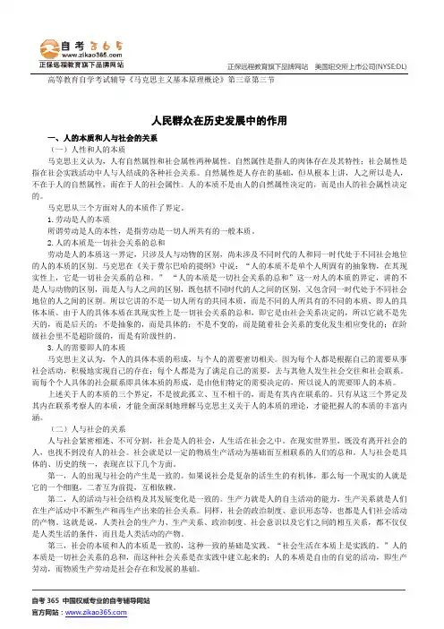 人民群众在历史发展中的作用--高等教育自学考试辅导《马克思主义基本原理概论》第三章第三节讲义