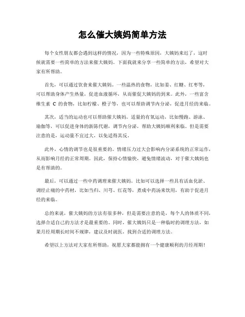 怎么催大姨妈简单方法