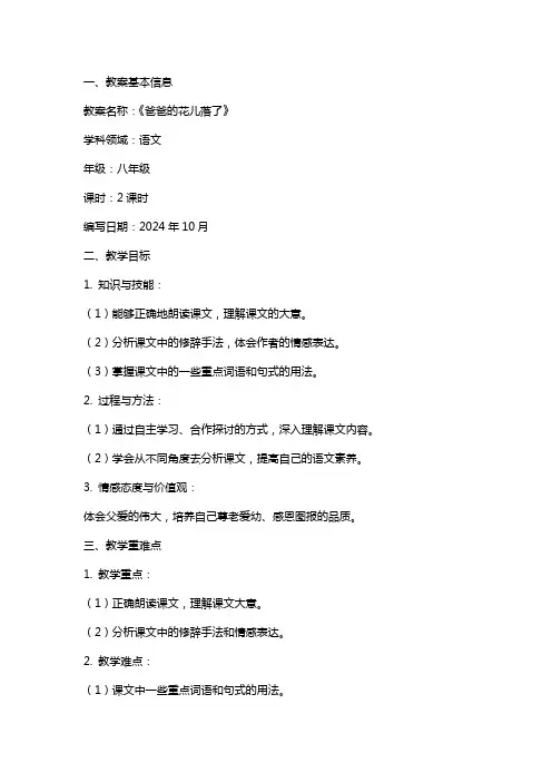 语文教案《爸爸的花儿落了》2