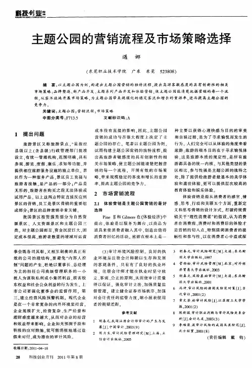 主题公园的营销流程及市场策略选择