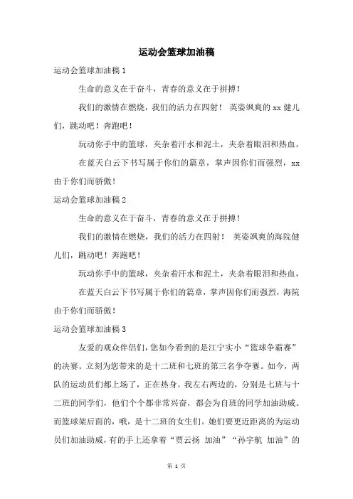 运动会篮球加油稿