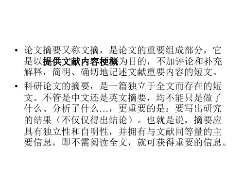 如何写中英文摘要