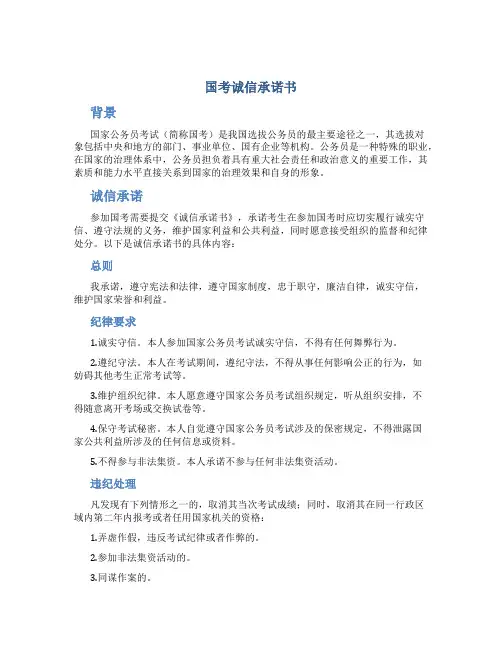 国考 诚信承诺书