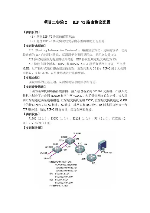 项目二实验2   RIP V2路由协议配置
