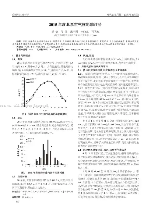 2015年度北票市气候影响评价