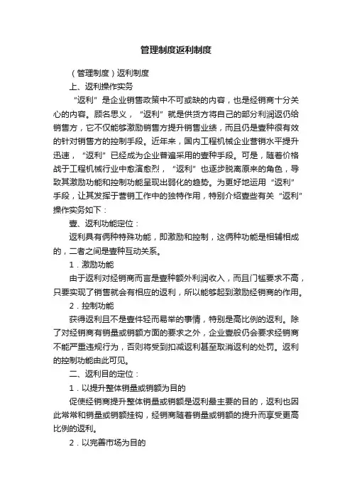 管理制度返利制度
