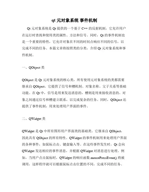 qt 元对象系统 事件机制