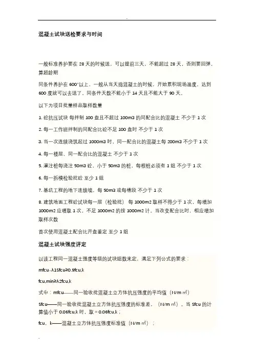 混凝土试块要求及时间