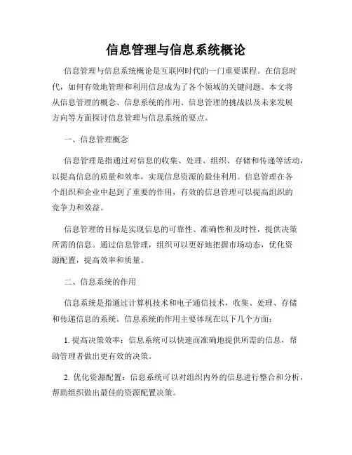 信息管理与信息系统概论