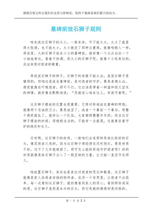 墓碑前放石狮子规则