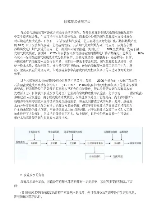 脱硫废水处理方法