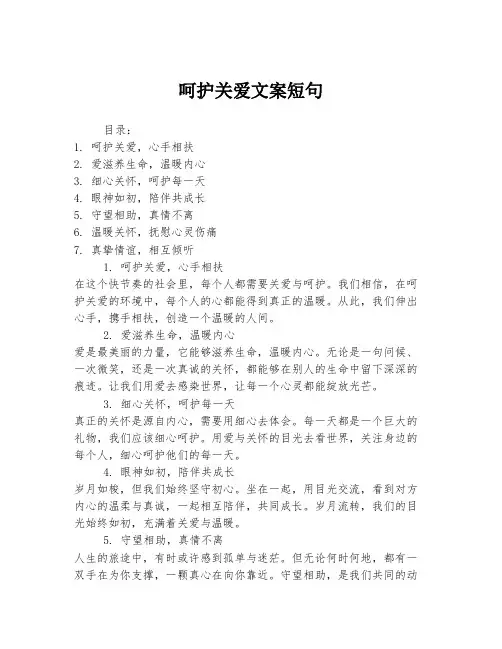 呵护关爱文案短句