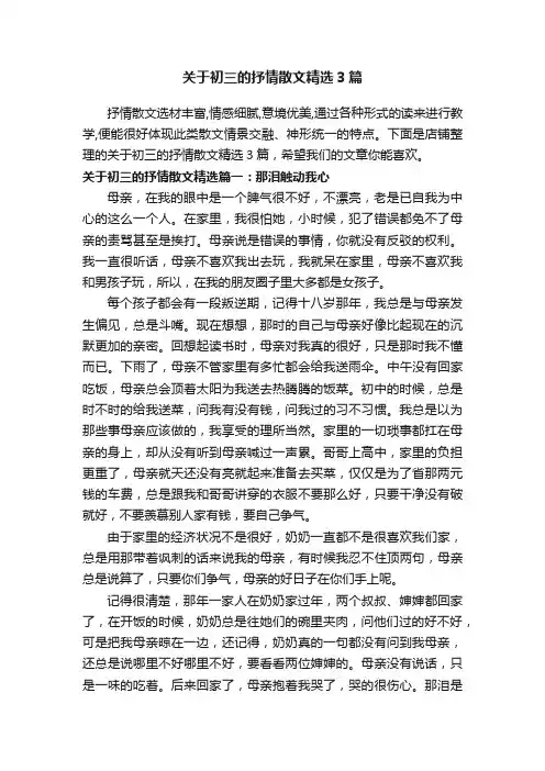 关于初三的抒情散文精选3篇