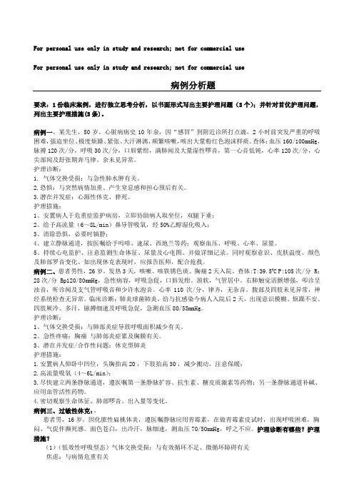 病例分析题