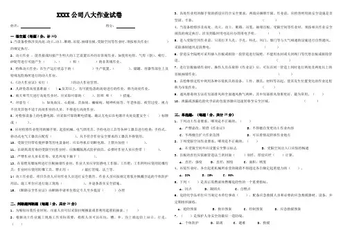八大作业试卷及答案