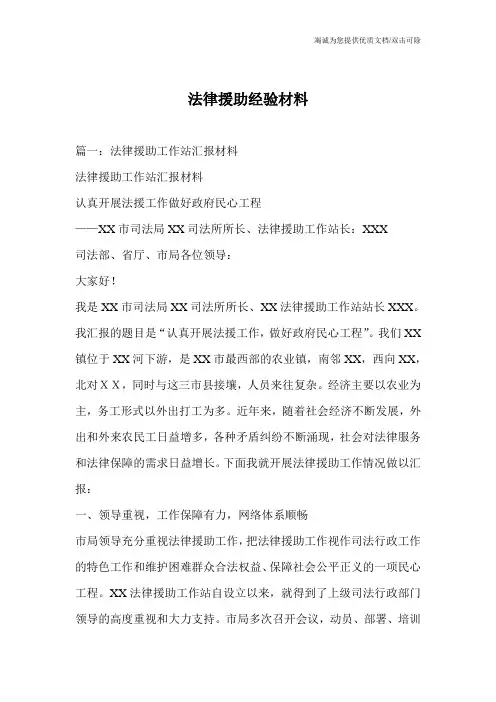 法律援助经验材料