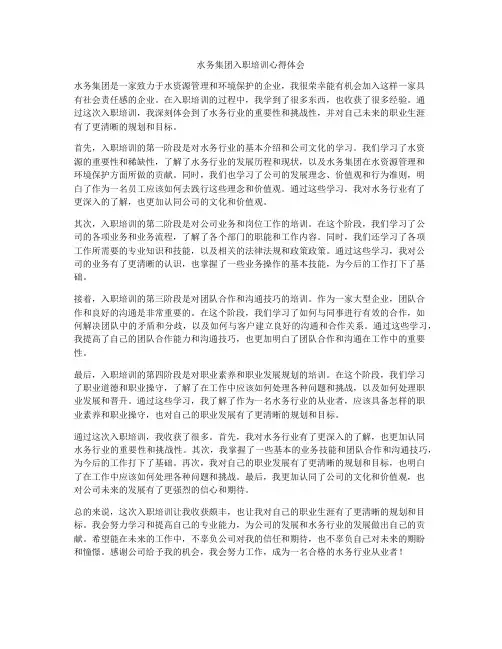 水务集团入职培训心得体会