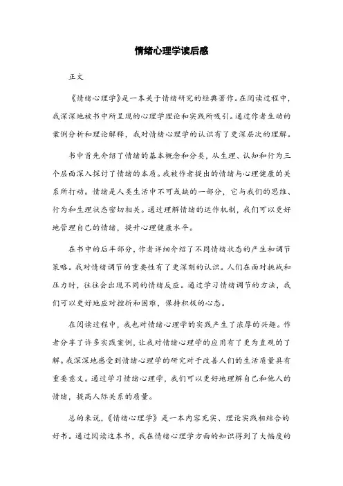 情绪心理学读后感