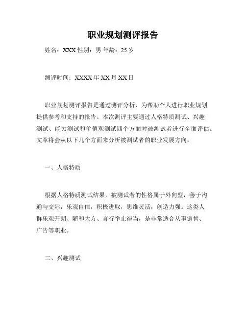 职业规划测评报告