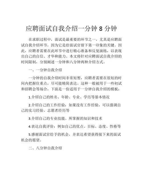 应聘面试自我介绍一分钟8分钟