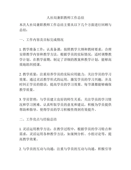 人社局兼职教师工作总结