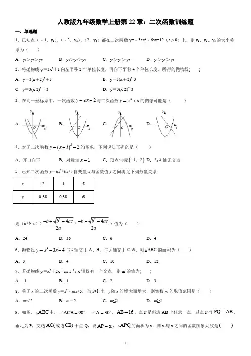 人教版九年级数学上册第22章：二次函数训练题