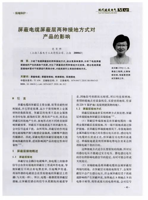 屏蔽电缆屏蔽层两种接地方式对产品的影响