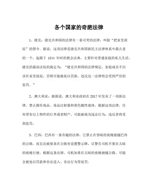 各个国家的奇葩法律