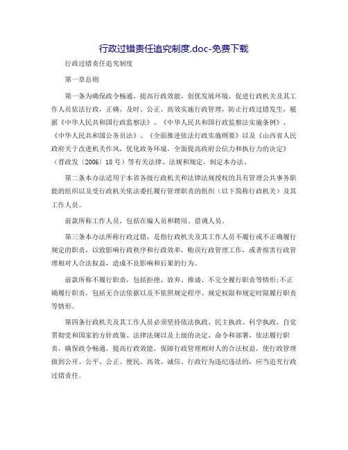 行政过错责任追究制度.