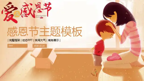 2019年小学生感恩节祝福语PPT