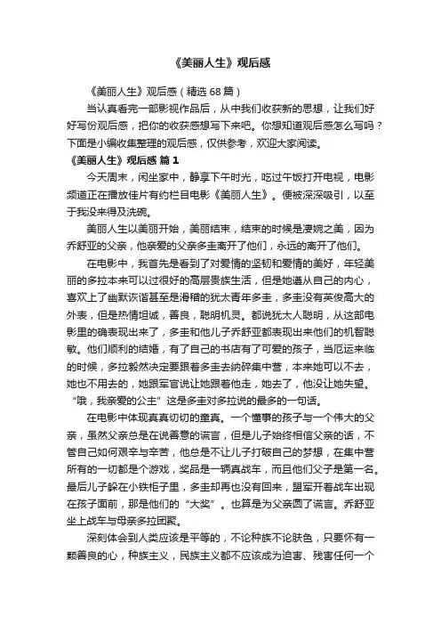 《美丽人生》观后感