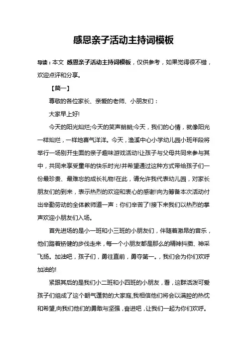 感恩亲子活动主持词模板