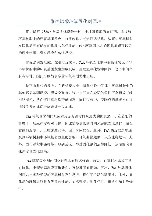 聚丙烯酸环氧固化剂原理