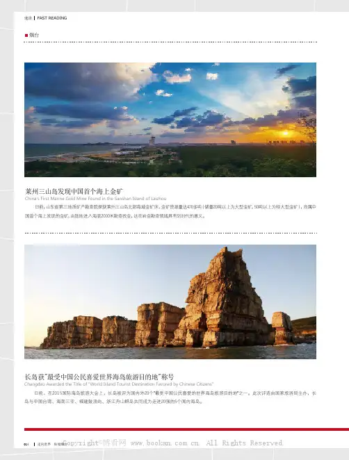 莱州三山岛发现中国首个海上金矿