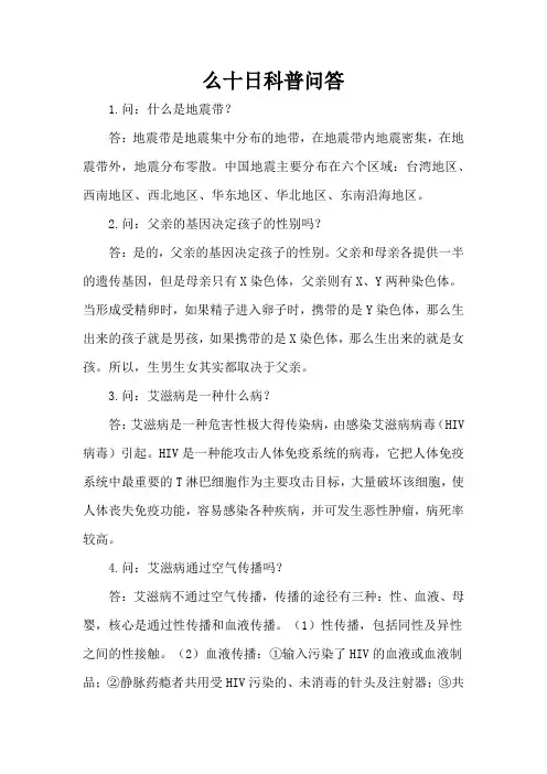 么十日科普问答