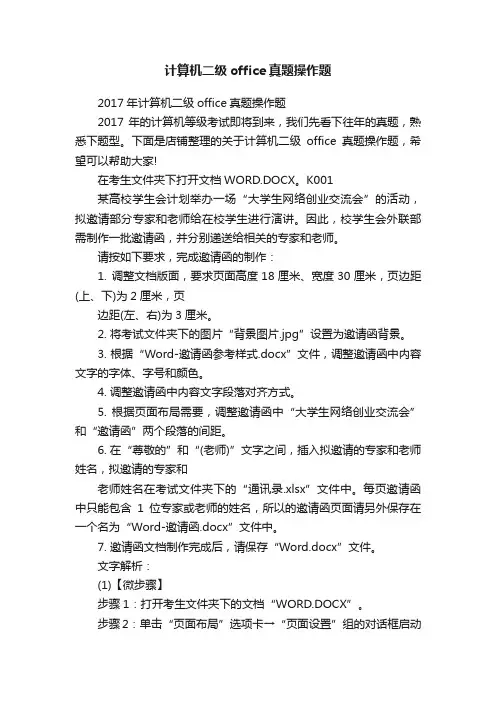 计算机二级office真题操作题