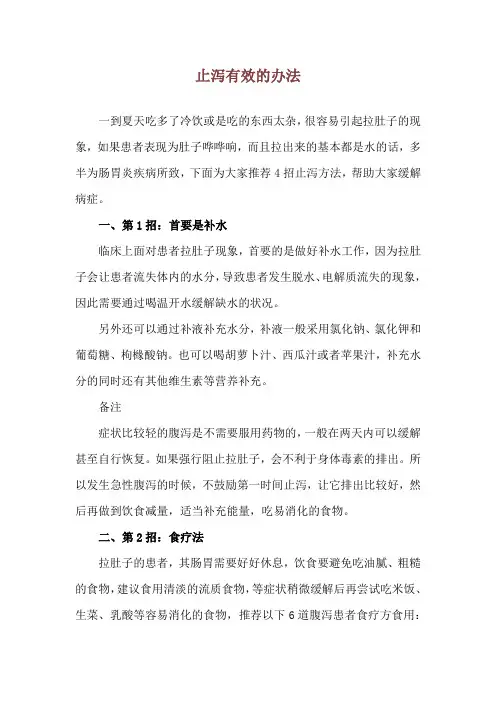 止泻有效的办法