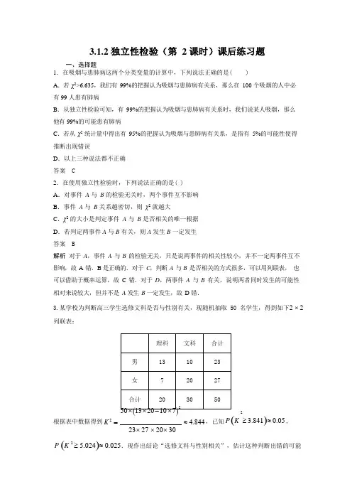 02-独立性检验第二课时答案