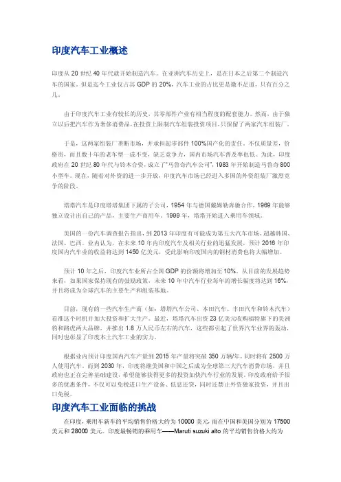 印度汽车产业