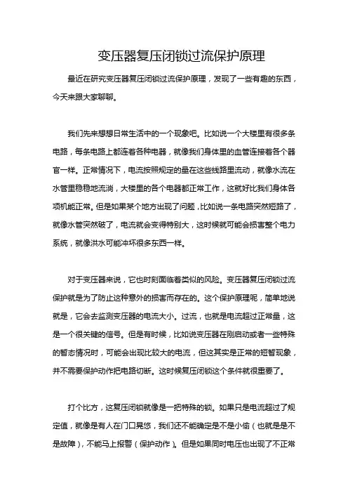变压器复压闭锁过流保护原理