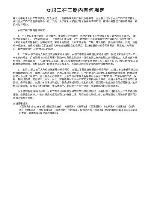 女职工在三期内有何规定