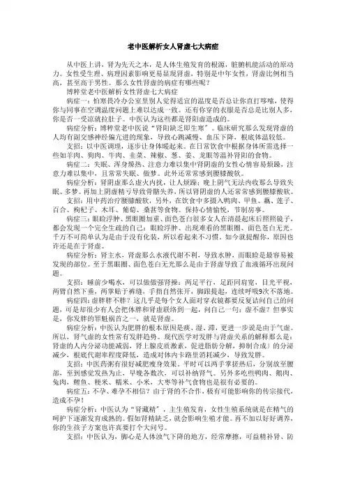 老中医解析女人肾虚七大症状