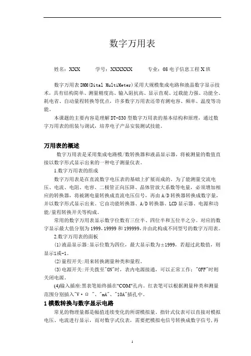 数字万用表原理及完美介绍