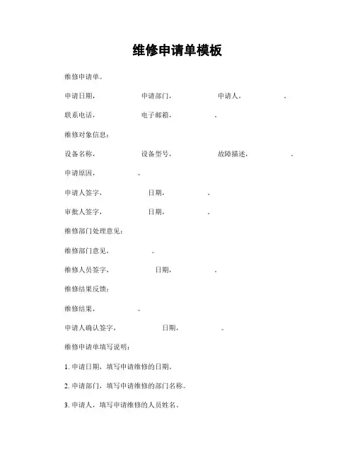 维修申请单模板