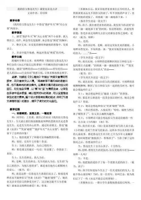 我的伯父鲁迅先生》课堂实录及点评