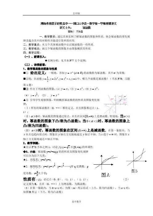 人教版数学高一-高一数学《幂函数》学案